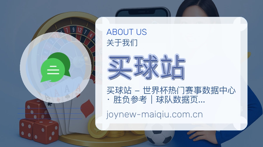 买球站品牌服务介绍图